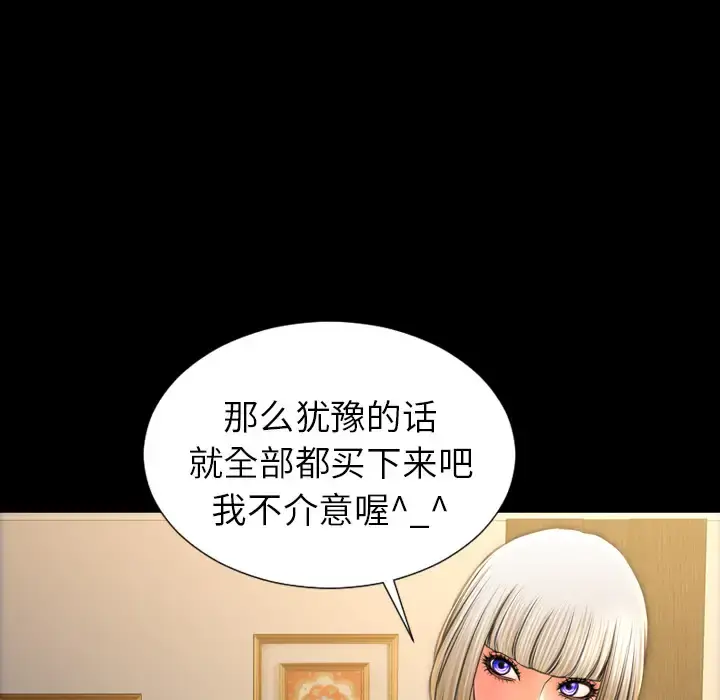 S商店的她 - 第23话 - page 85