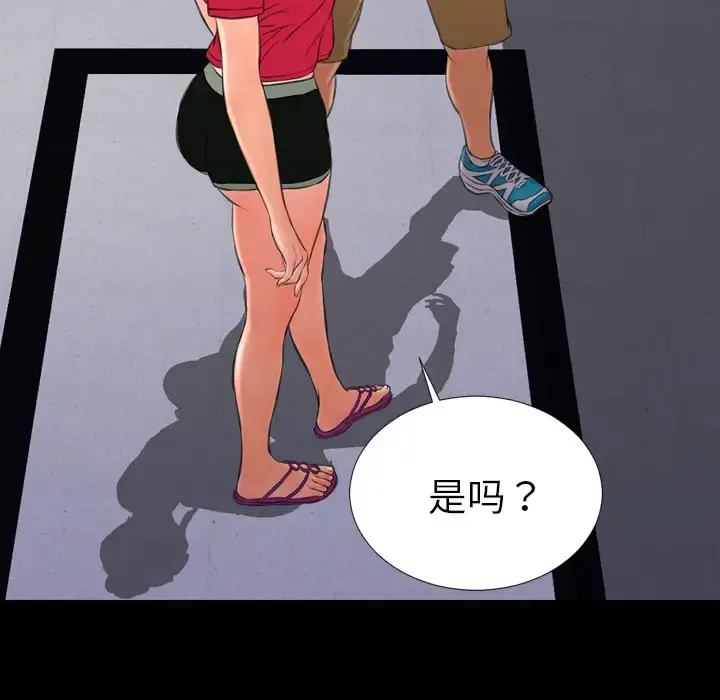 S商店的她 - 第23话 - page 103