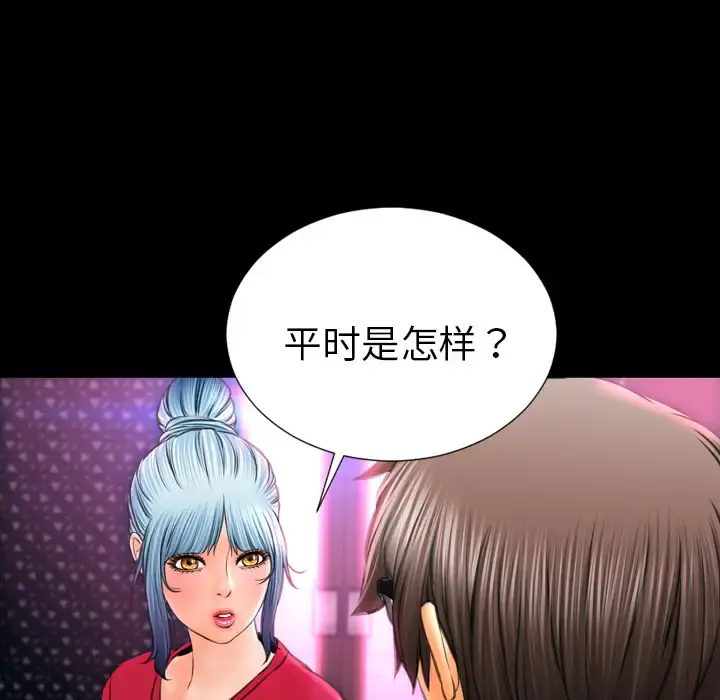 S商店的她 - 第23话 - page 104