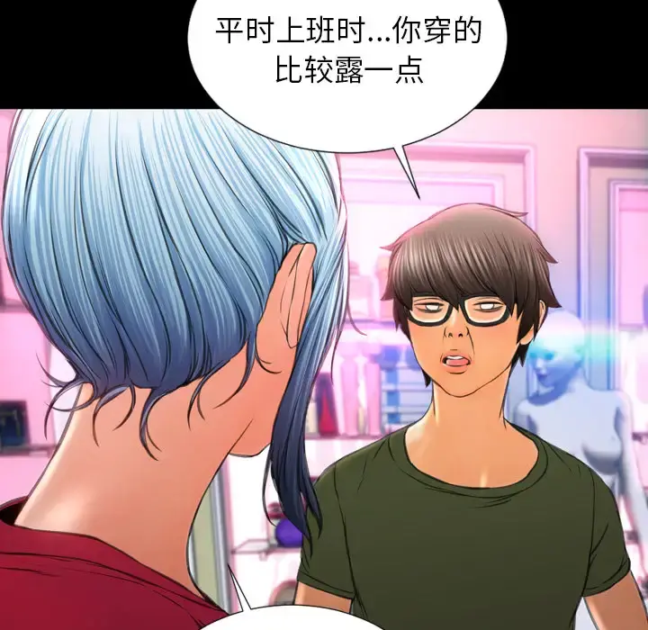 S商店的她 - 第23话 - page 106