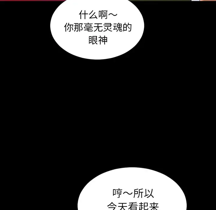 S商店的她 - 第23话 - page 107