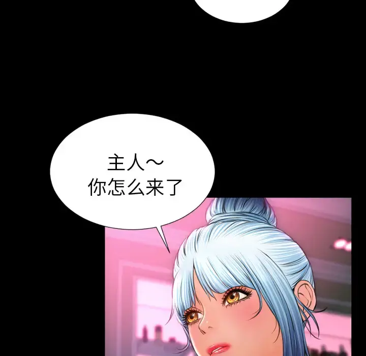 S商店的她 - 第23话 - page 117