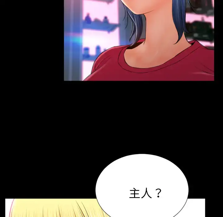 S商店的她 - 第23话 - page 118
