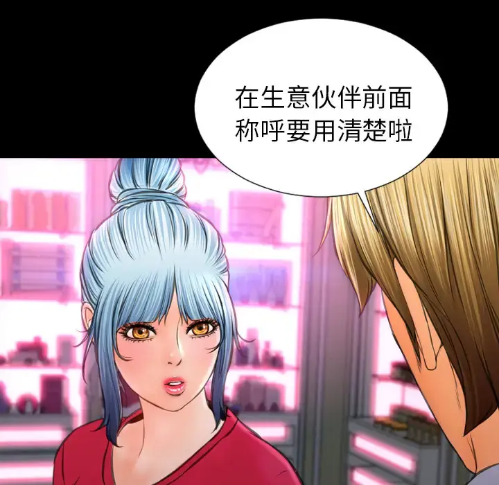 S商店的她 - 第23话 - page 120