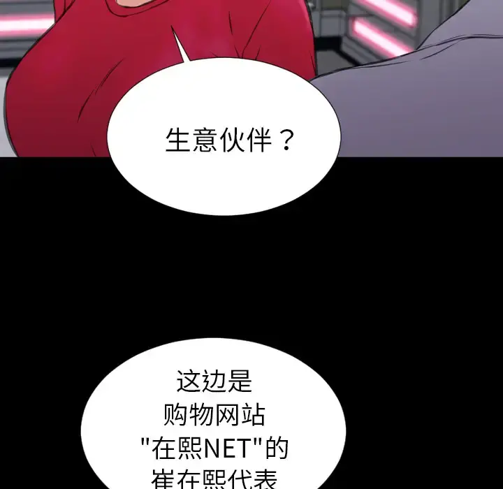 S商店的她 - 第23话 - page 121