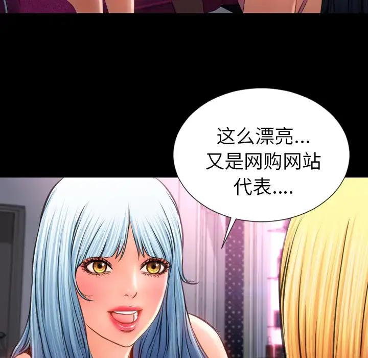 S商店的她 - 第23话 - page 135