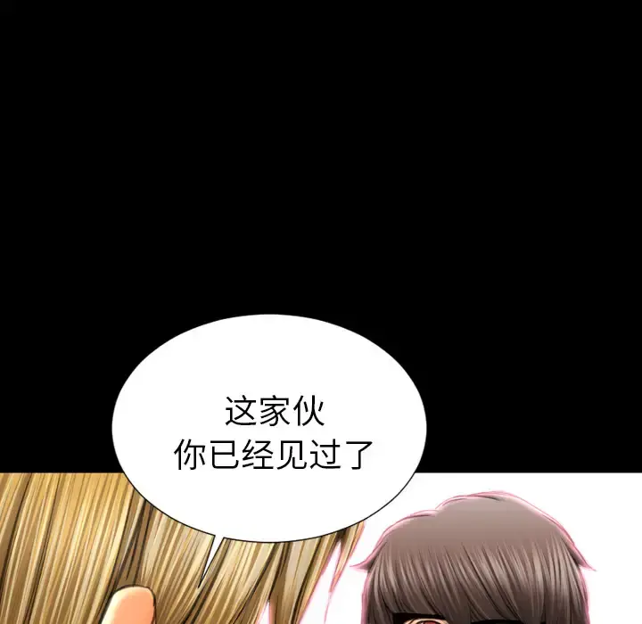 S商店的她 - 第23话 - page 142