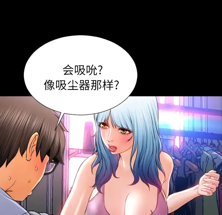 S商店的她 - 第14话 - page 36