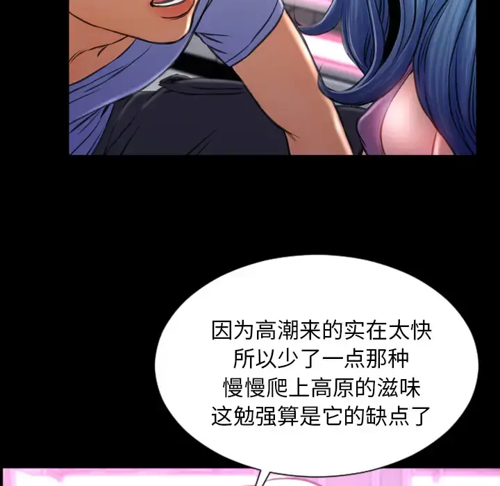S商店的她 - 第14话 - page 39