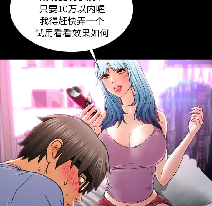 S商店的她 - 第14话 - page 45