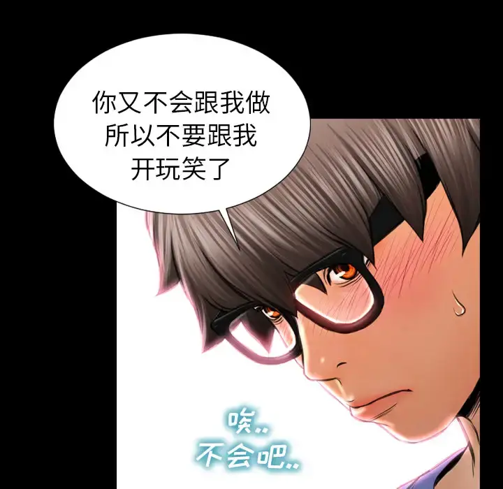S商店的她 - 第14话 - page 49