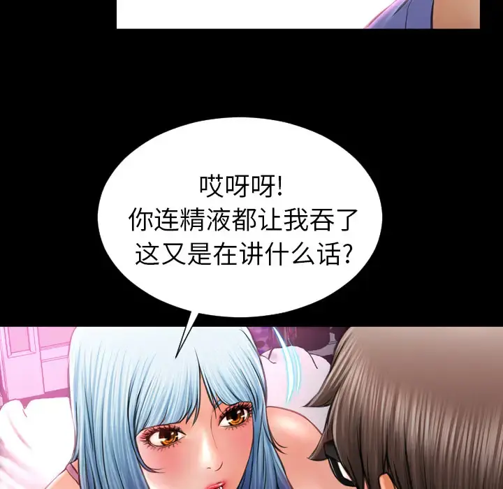 S商店的她 - 第14话 - page 50