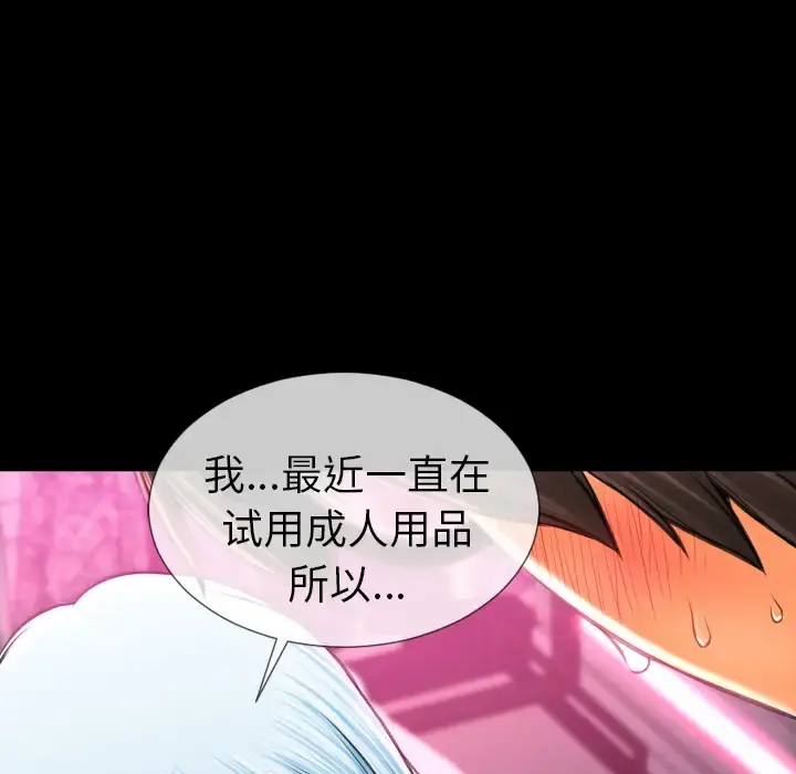 S商店的她 - 第14话 - page 69