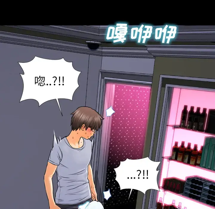 S商店的她 - 第14话 - page 74