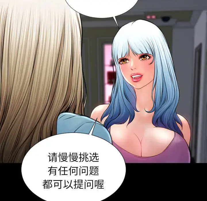 S商店的她 - 第14话 - page 85