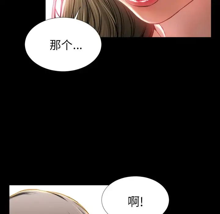 S商店的她 - 第14话 - page 87