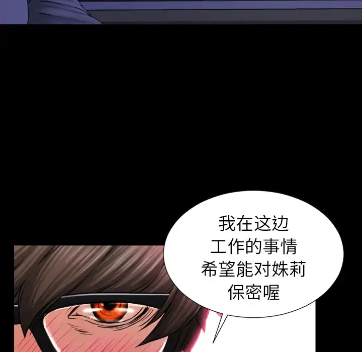 S商店的她 - 第14话 - page 106