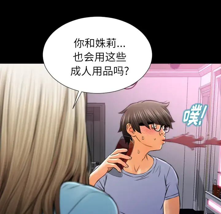S商店的她 - 第14话 - page 111