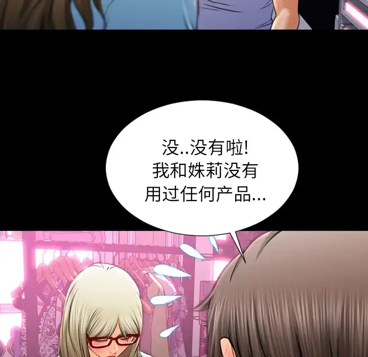 S商店的她 - 第14话 - page 112