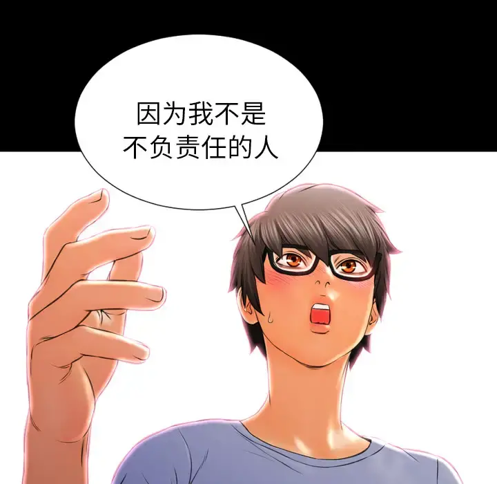 S商店的她 - 第14话 - page 114