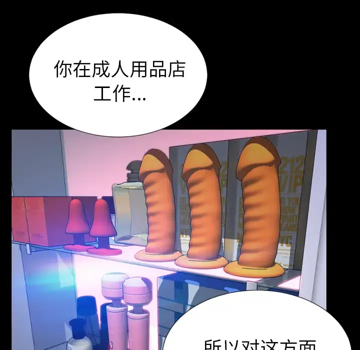 S商店的她 - 第14话 - page 121