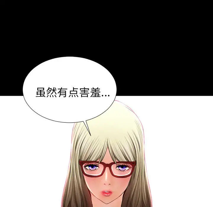 S商店的她 - 第14话 - page 125