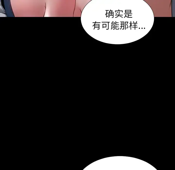S商店的她 - 第14话 - page 134