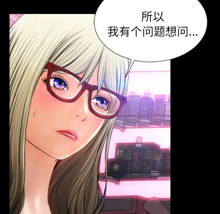 S商店的她 - 第14话 - page 135