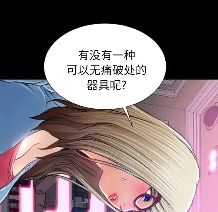 S商店的她 - 第14话 - page 138