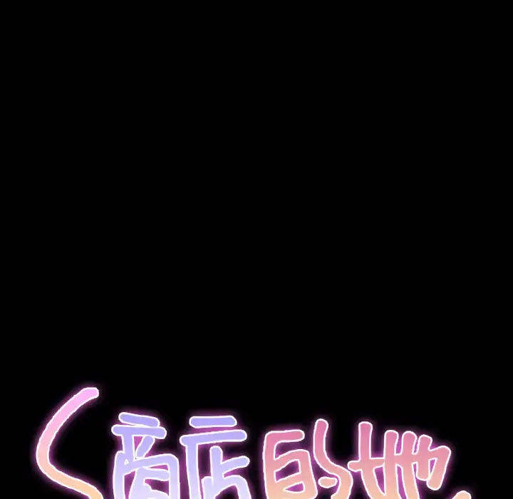 S商店的她 - 第42话 - page 14