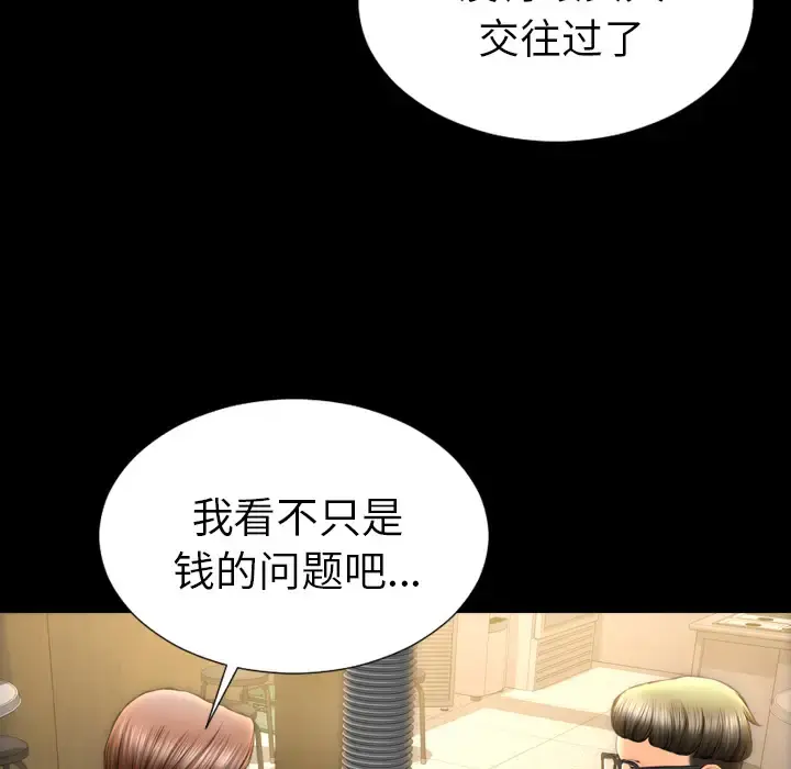 S商店的她 - 第42话 - page 21