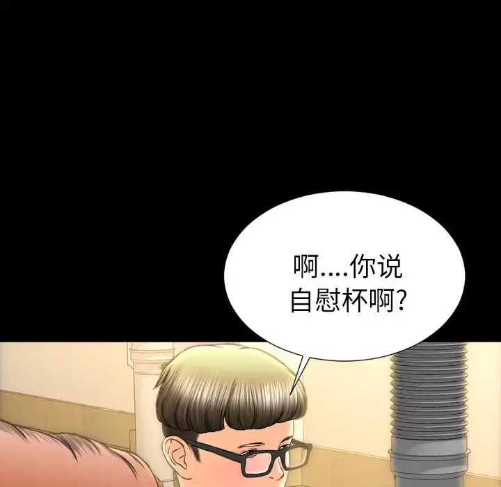 S商店的她 - 第42话 - page 30