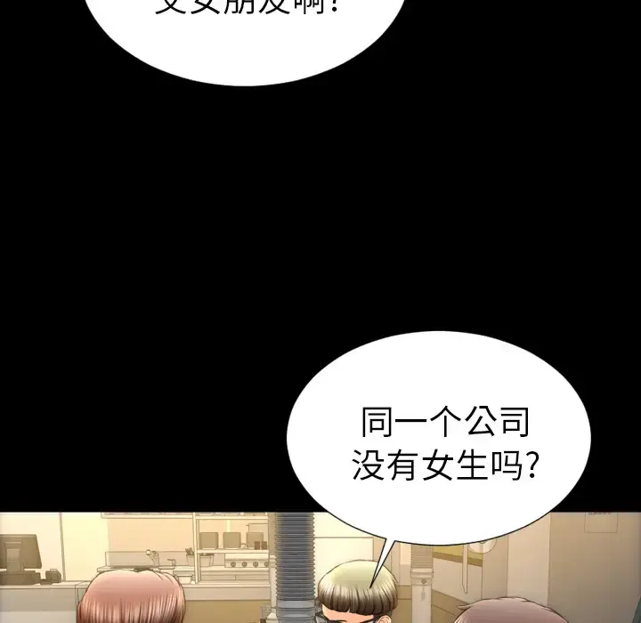 S商店的她 - 第42话 - page 36