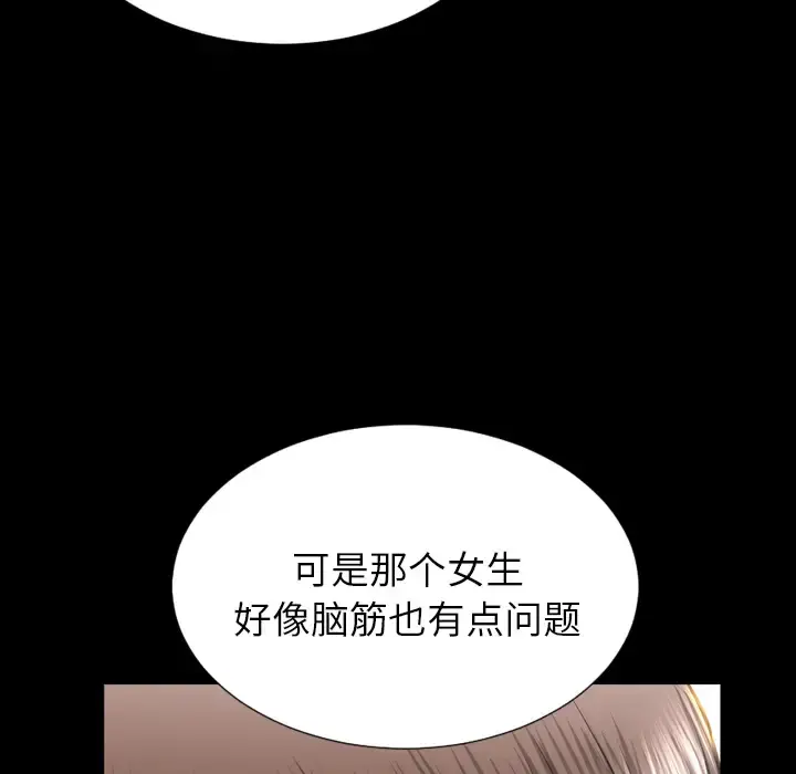 S商店的她 - 第42话 - page 42