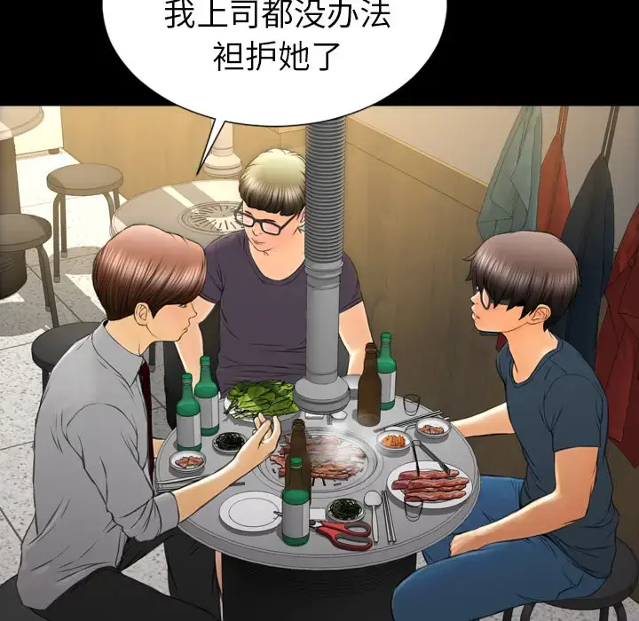 S商店的她 - 第42话 - page 45