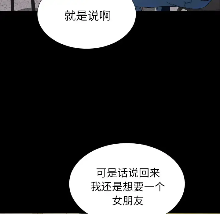 S商店的她 - 第42话 - page 53