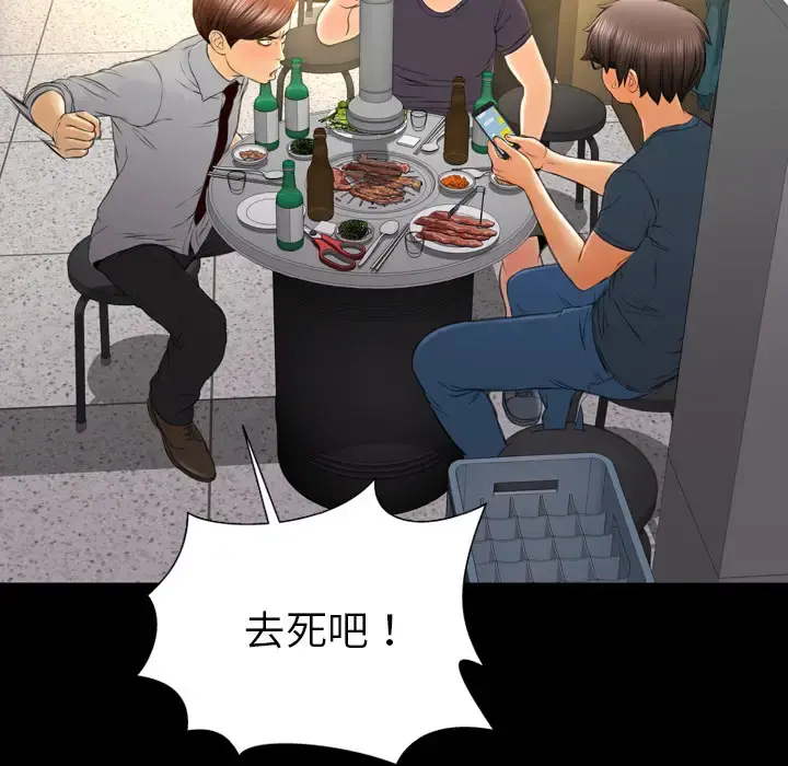S商店的她 - 第42话 - page 59