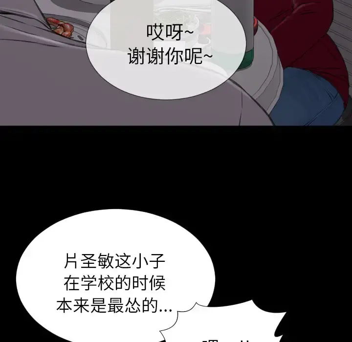 S商店的她 - 第42话 - page 71