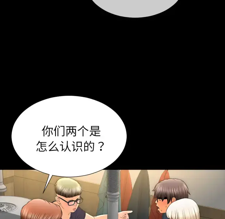 S商店的她 - 第42话 - page 73