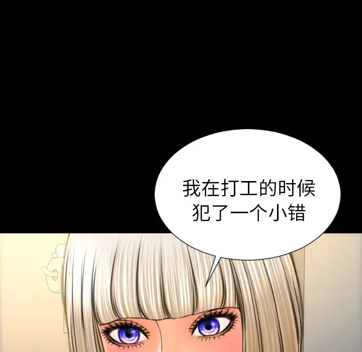 S商店的她 - 第42话 - page 75