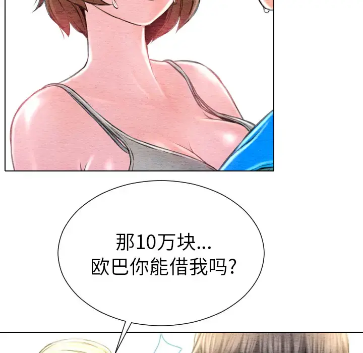 S商店的她 - 第42话 - page 83