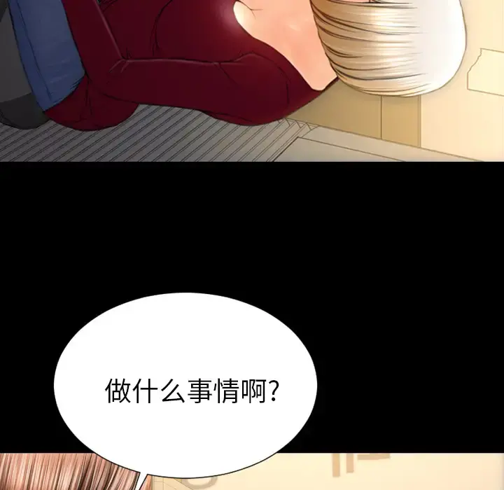 S商店的她 - 第42话 - page 97