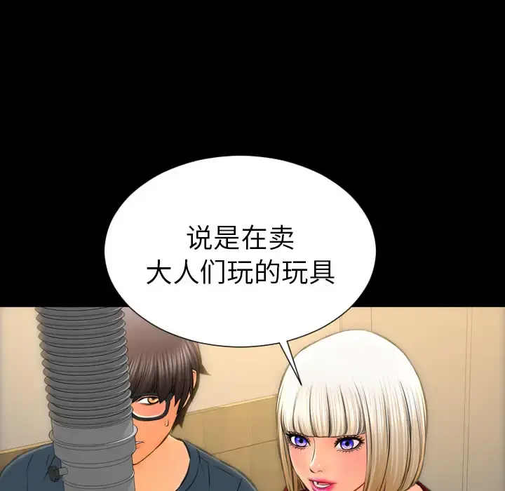 S商店的她 - 第42话 - page 99