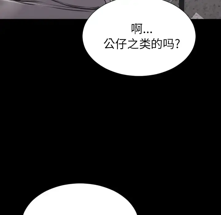 S商店的她 - 第42话 - page 101