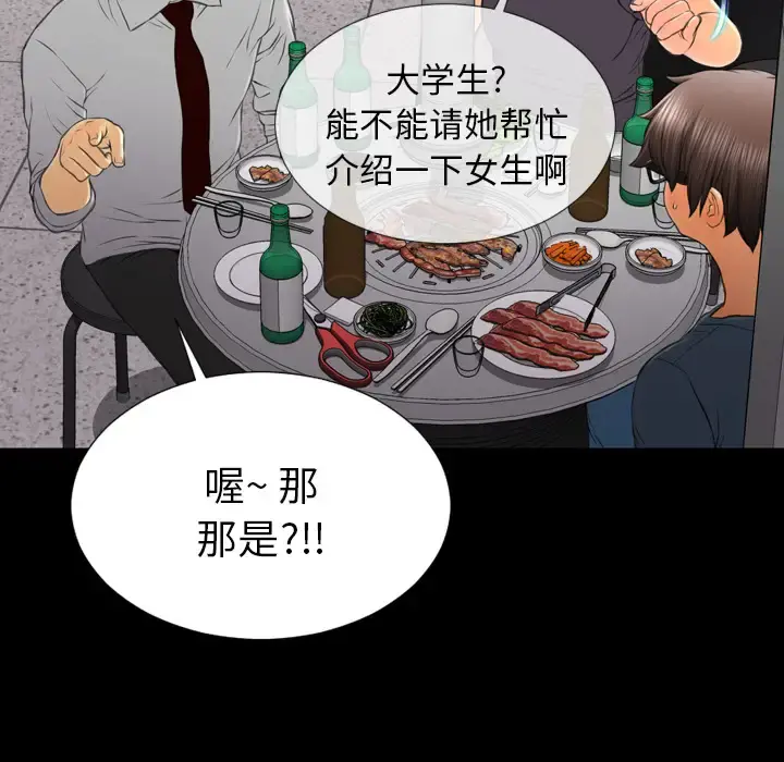 S商店的她 - 第42话 - page 106