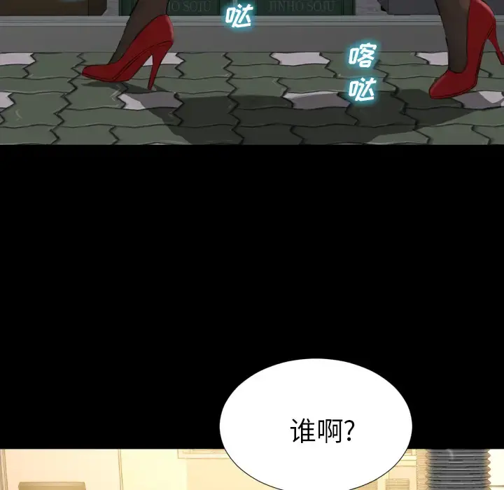 S商店的她 - 第42话 - page 109