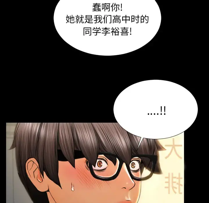S商店的她 - 第42话 - page 111
