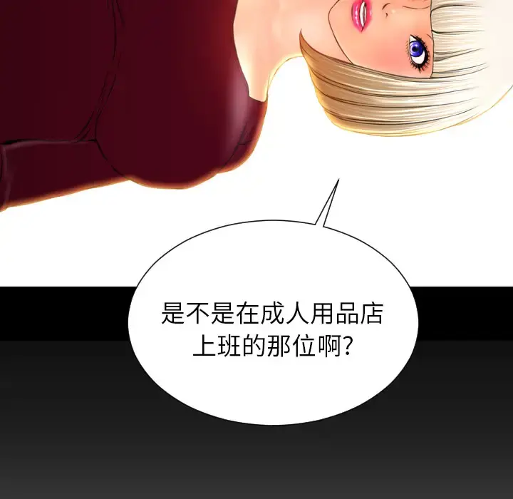S商店的她 - 第42话 - page 134