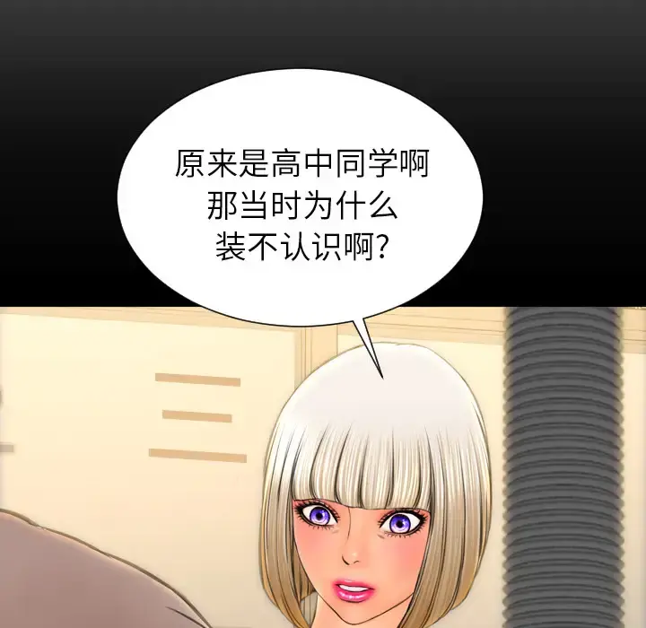 S商店的她 - 第42话 - page 142