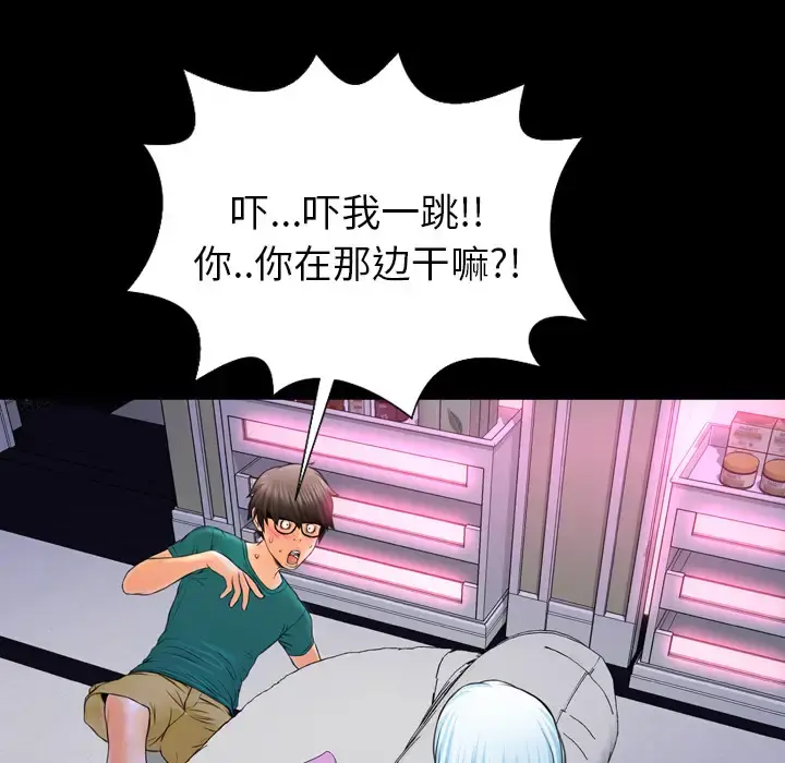 S商店的她 - 第5话 - page 30